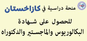 منحة دراسية في الهند