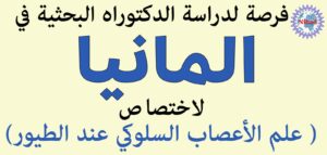 فرصة لدراسة الدكتوراه البحثية في المانيا