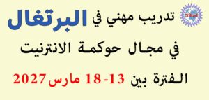 تدريب مهني في البرتغال
